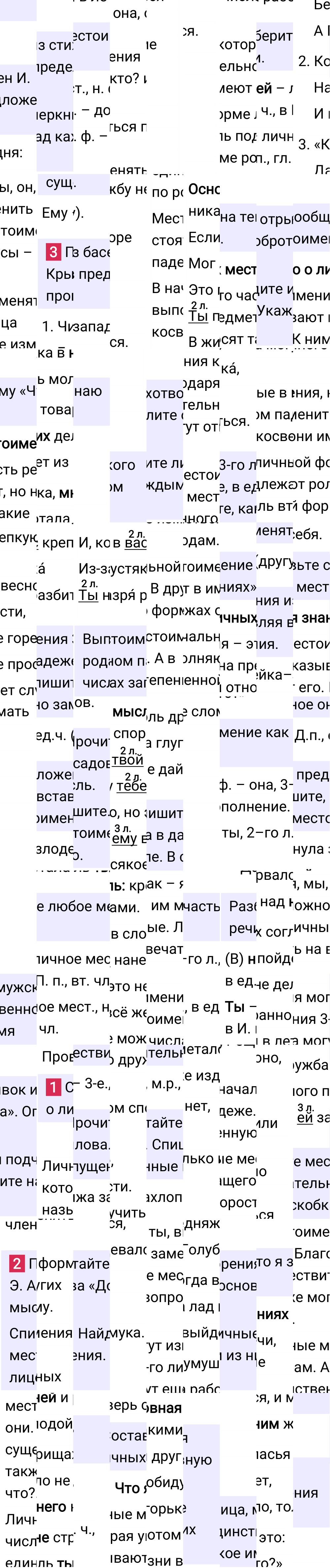 Ответ к 64 странице учебника по русскому языку за 4 класс Канакина, Горецкий. Часть 2, 2023-2025.
