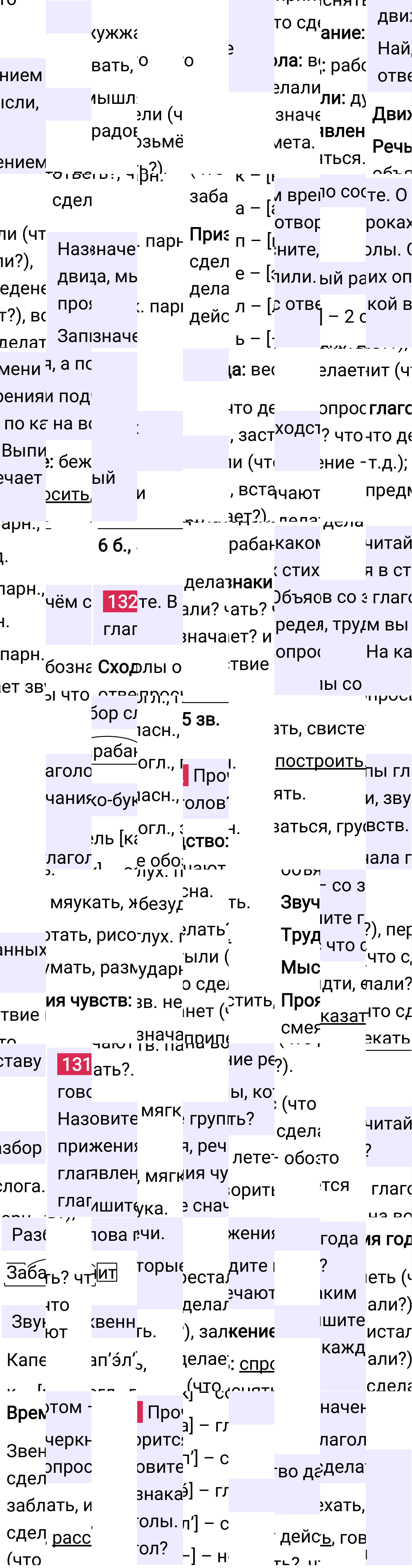 Ответ к 66 странице учебника по русскому языку за 4 класс Канакина, Горецкий. Часть 2, 2023-2025.