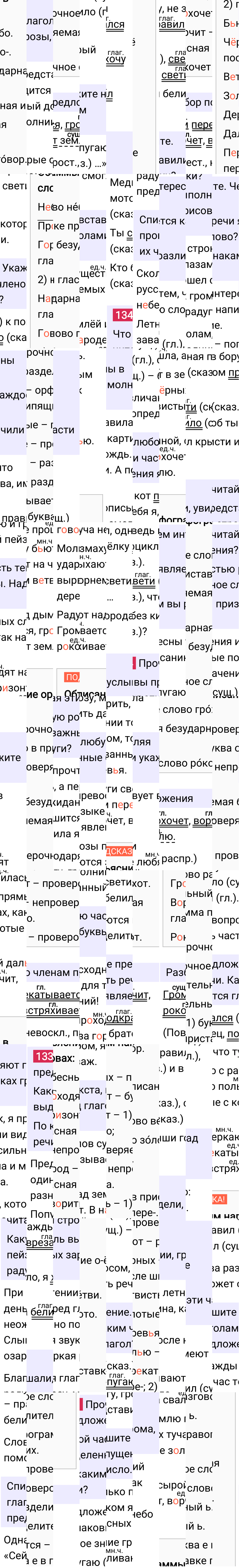 Ответ к 67 странице учебника по русскому языку за 4 класс Канакина, Горецкий. Часть 2, 2023-2025.