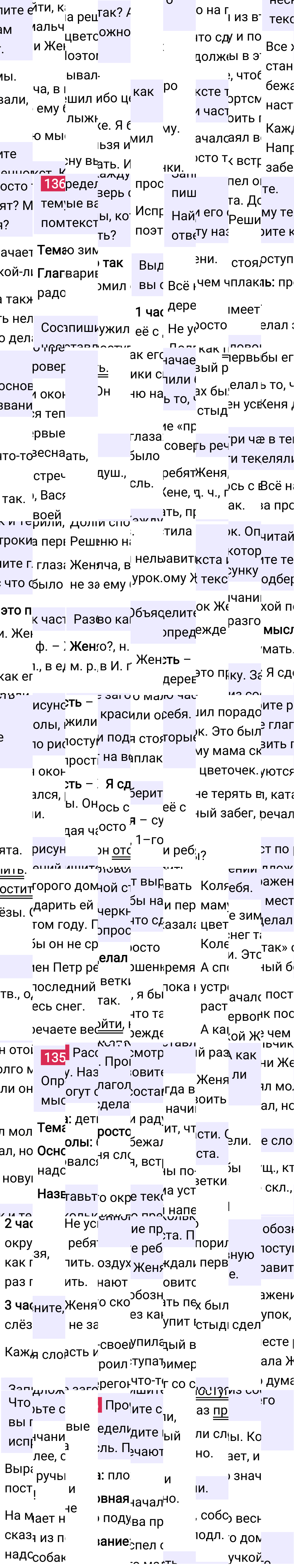 Ответ к 68 странице учебника по русскому языку за 4 класс Канакина, Горецкий. Часть 2, 2023-2025.