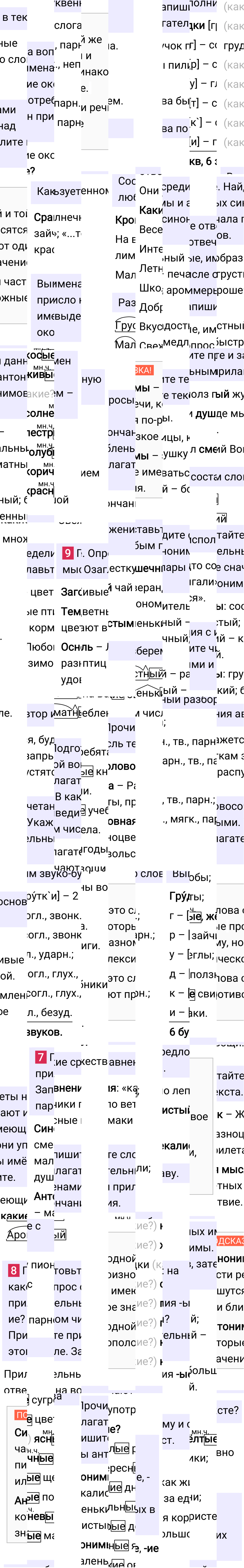 Ответ к 7 странице учебника по русскому языку за 4 класс Канакина, Горецкий. Часть 2, 2023-2025.