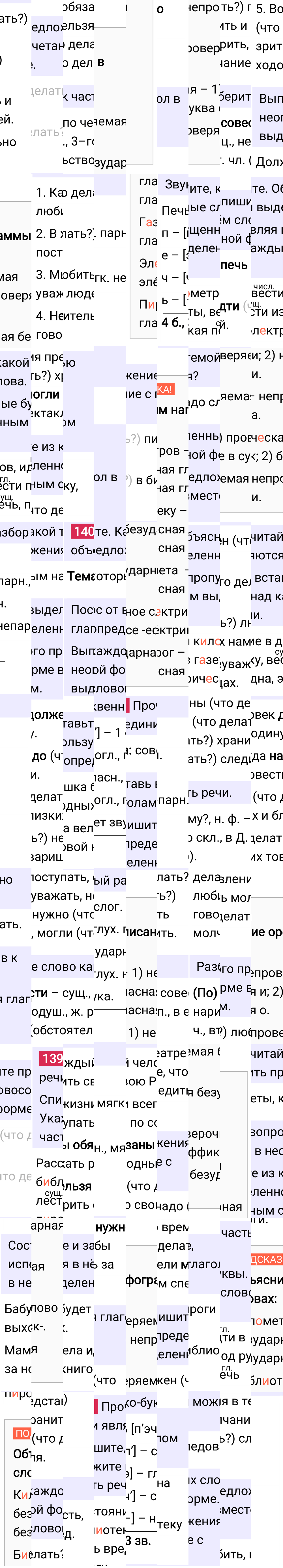 Ответ к 70 странице учебника по русскому языку за 4 класс Канакина, Горецкий. Часть 2, 2023-2025.