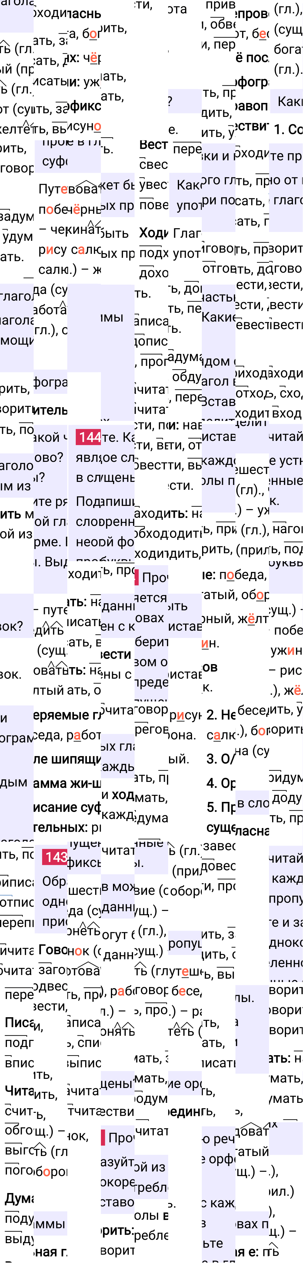Ответ к 72 странице учебника по русскому языку за 4 класс Канакина, Горецкий. Часть 2, 2023-2025.
