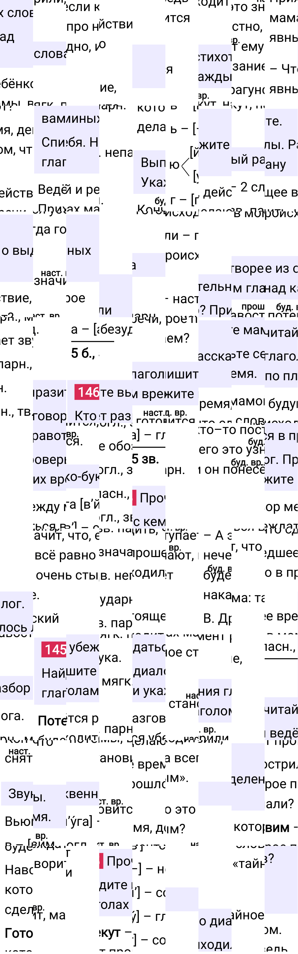 Ответ к 73 странице учебника по русскому языку за 4 класс Канакина, Горецкий. Часть 2, 2023-2025.