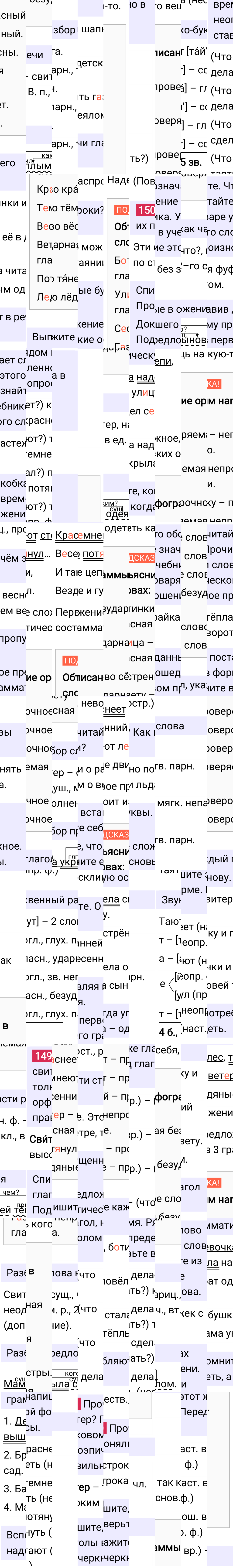Ответ к 75 странице учебника по русскому языку за 4 класс Канакина, Горецкий. Часть 2, 2023-2025.