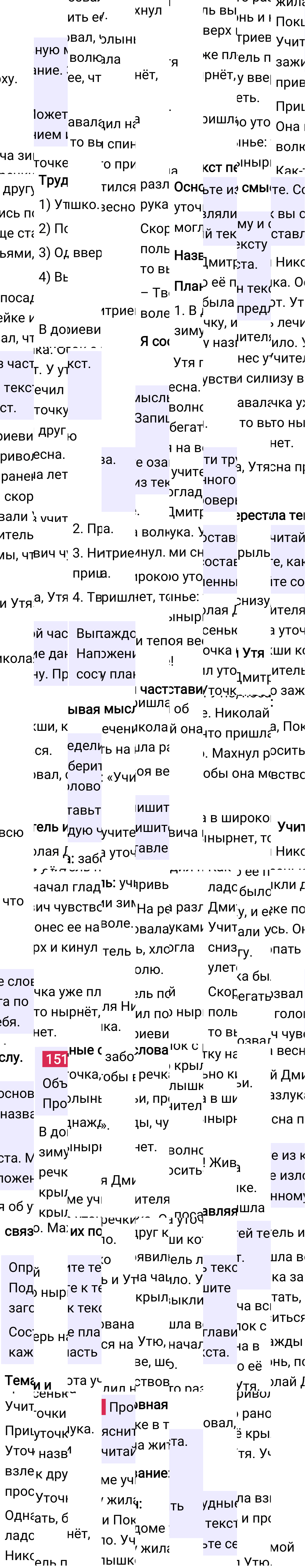 Ответ к 76 странице учебника по русскому языку за 4 класс Канакина, Горецкий. Часть 2, 2023-2025.