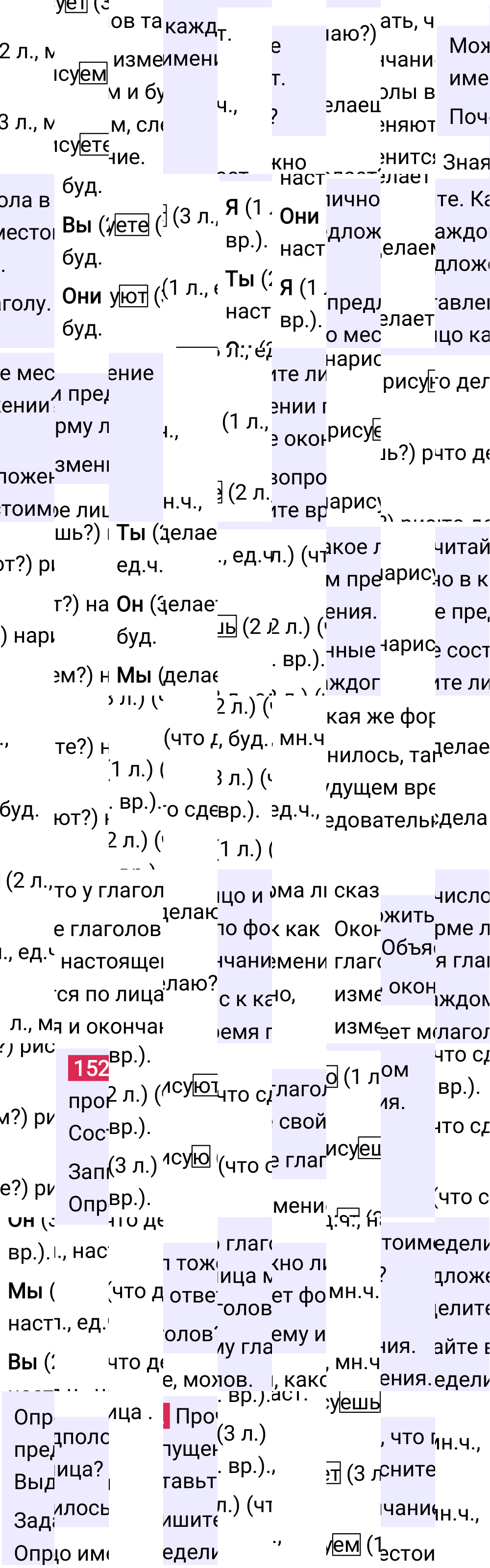 Ответ к 77 странице учебника по русскому языку за 4 класс Канакина, Горецкий. Часть 2, 2023-2025.