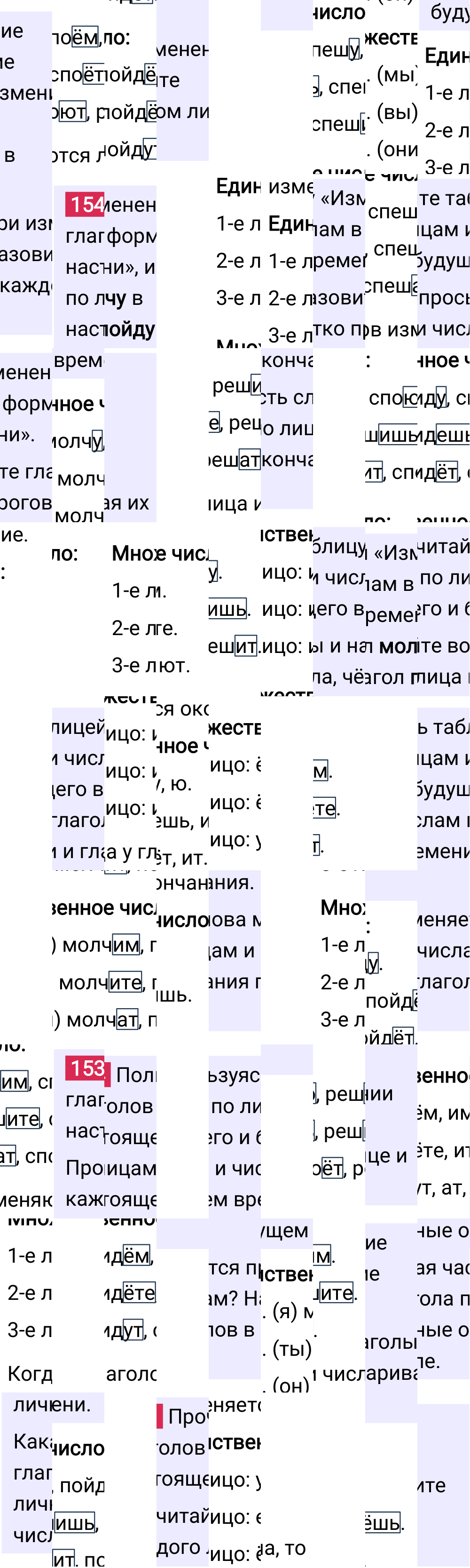 Ответ к 78 странице учебника по русскому языку за 4 класс Канакина, Горецкий. Часть 2, 2023-2025.