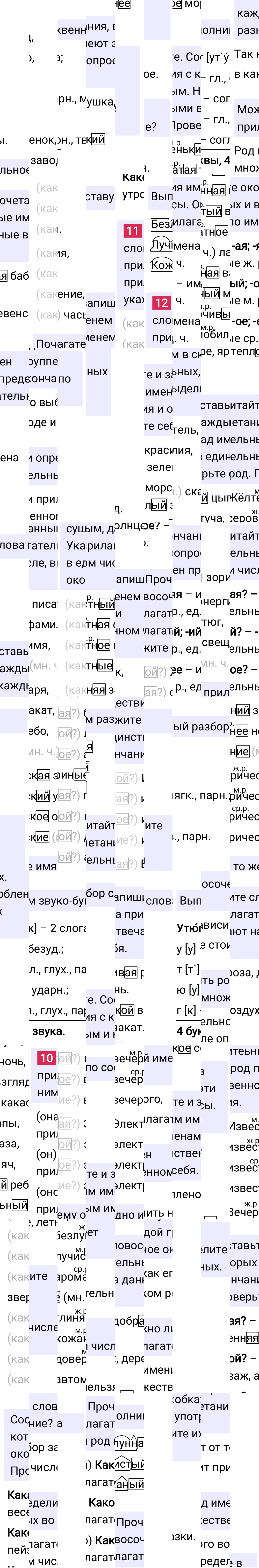 Ответ к 8 странице учебника по русскому языку за 4 класс Канакина, Горецкий. Часть 2, 2023-2025.