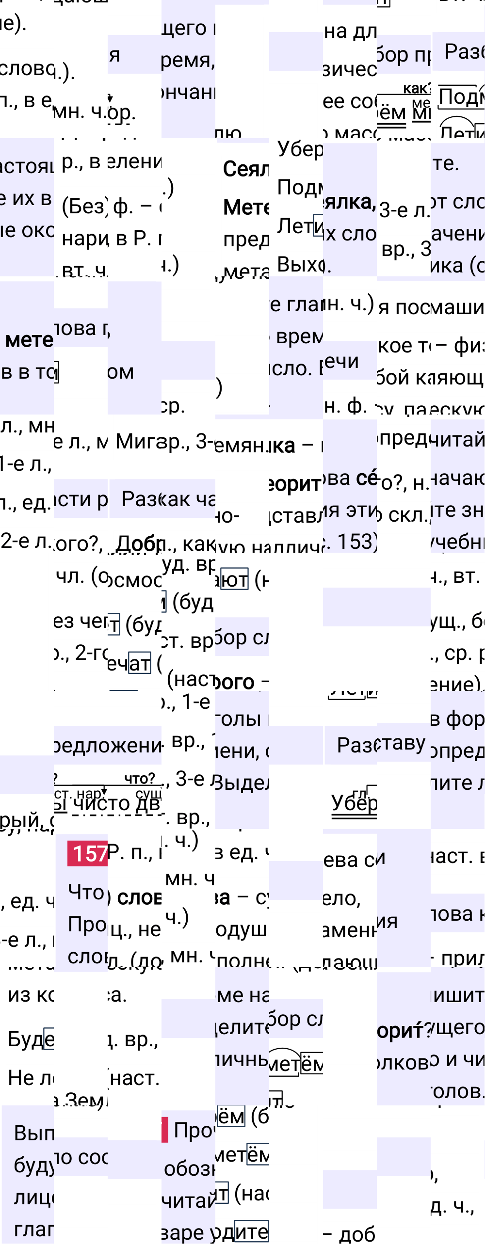 Ответ к 80 странице учебника по русскому языку за 4 класс Канакина, Горецкий. Часть 2, 2023-2025.
