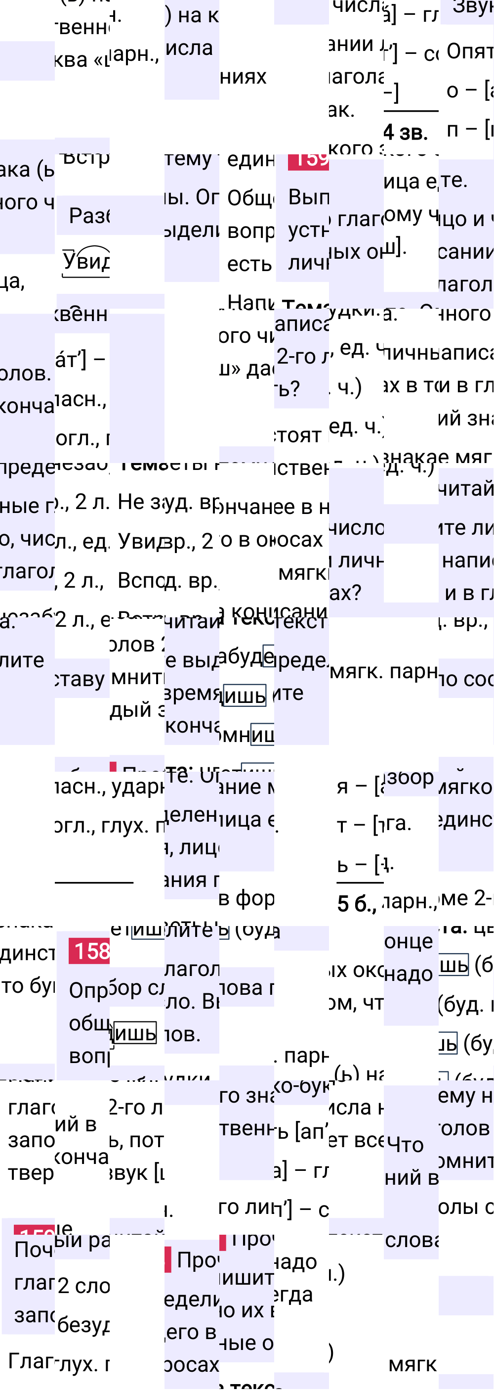 Ответ к 81 странице учебника по русскому языку за 4 класс Канакина, Горецкий. Часть 2, 2023-2025.