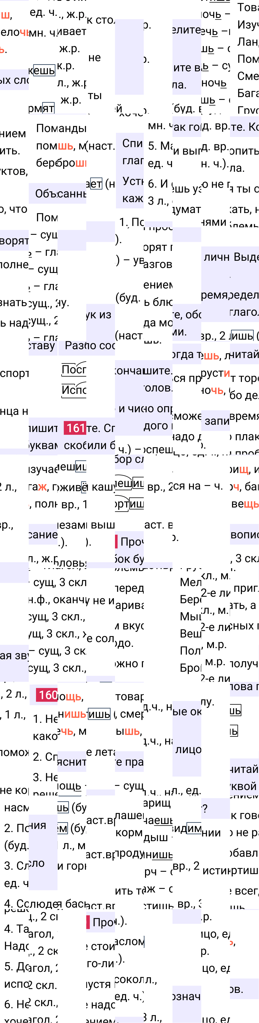 Ответ к 82-й странице учебника по русскому языку за 4 класс Канакина, Горецкий. Часть 2, 2023-2025, изображение 1.
