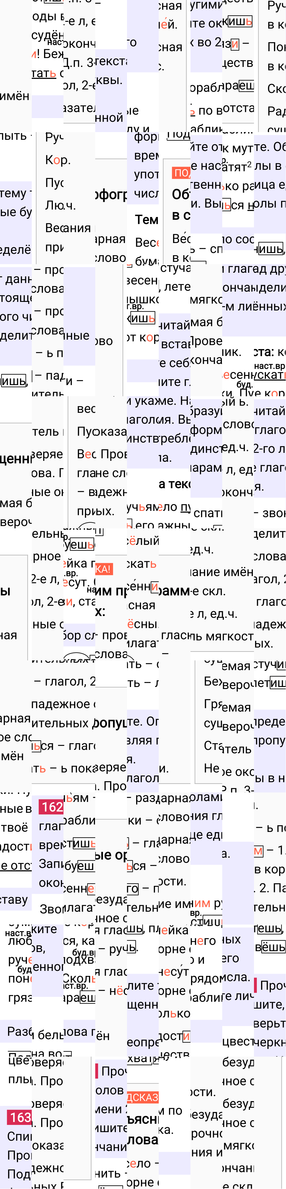 Ответ к 82-й странице учебника по русскому языку за 4 класс Канакина, Горецкий. Часть 2, 2023-2025, изображение 2.