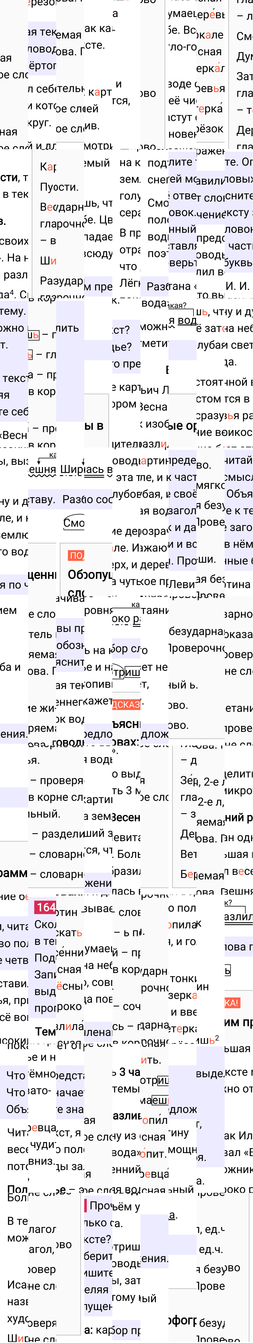 Ответ к 83-й странице учебника по русскому языку за 4 класс Канакина, Горецкий. Часть 2, 2023-2025, изображение 1.