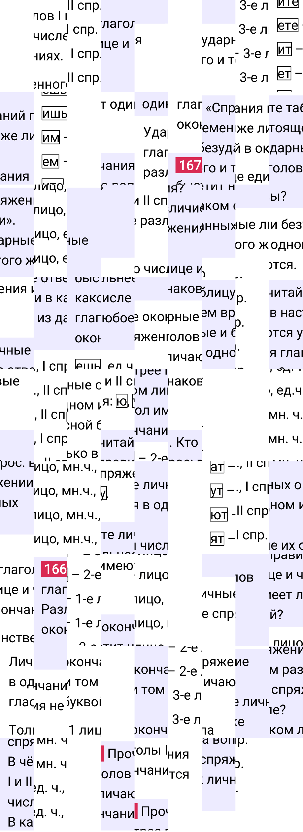 Ответ к 85 странице учебника по русскому языку за 4 класс Канакина, Горецкий. Часть 2, 2023-2025.