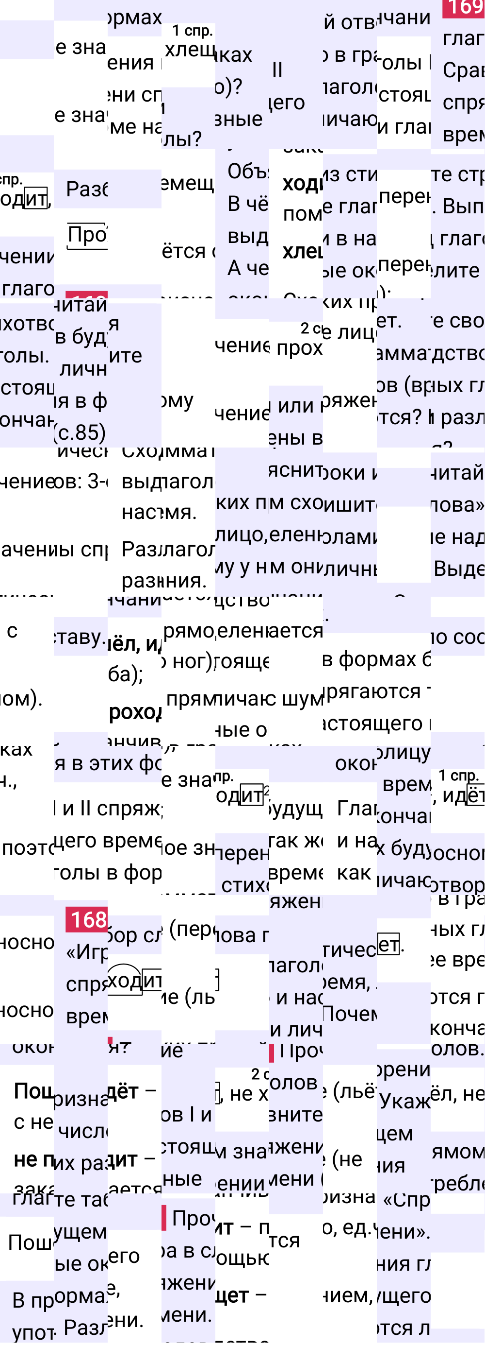 Ответ к 86 странице учебника по русскому языку за 4 класс Канакина, Горецкий. Часть 2, 2023-2025.