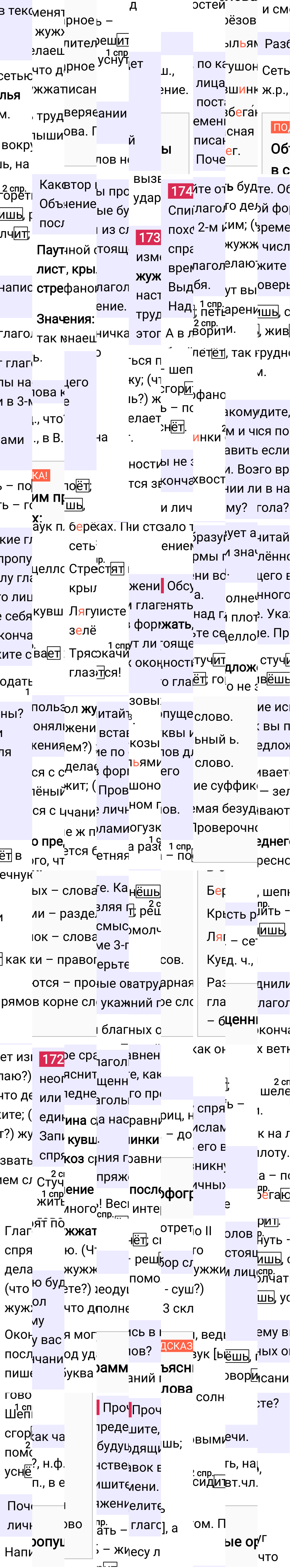 Ответ к 88 странице учебника по русскому языку за 4 класс Канакина, Горецкий. Часть 2, 2023-2025.