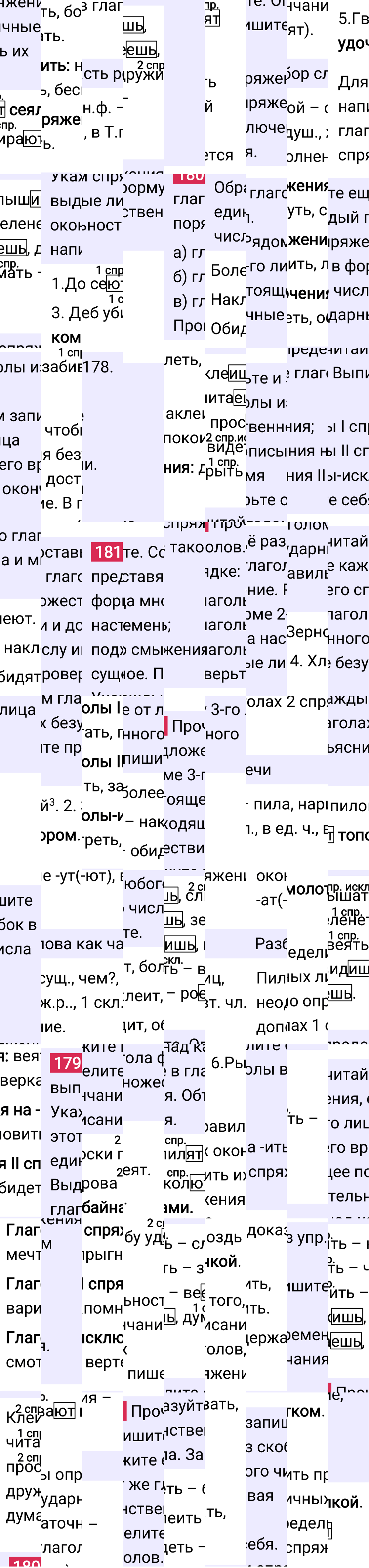 Ответ к 91 странице учебника по русскому языку за 4 класс Канакина, Горецкий. Часть 2, 2023-2025.