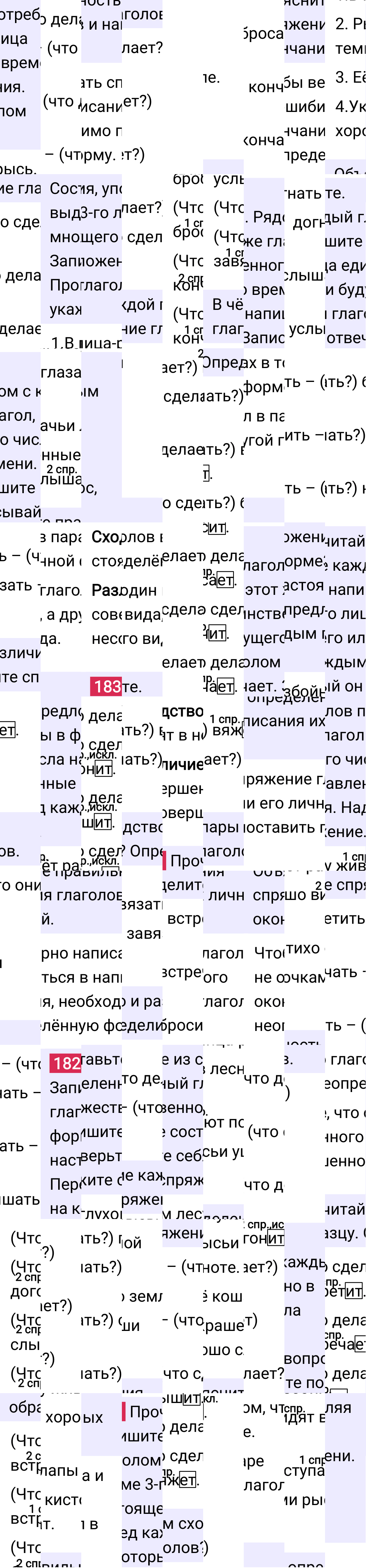 Ответ к 92 странице учебника по русскому языку за 4 класс Канакина, Горецкий. Часть 2, 2023-2025.