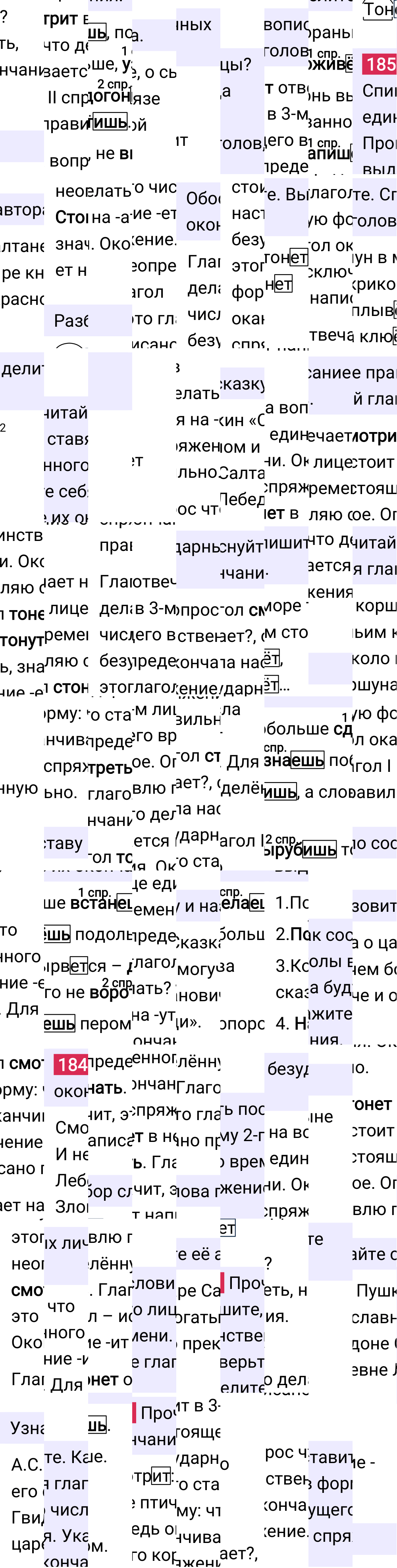 Ответ к 93 странице учебника по русскому языку за 4 класс Канакина, Горецкий. Часть 2, 2023-2025.