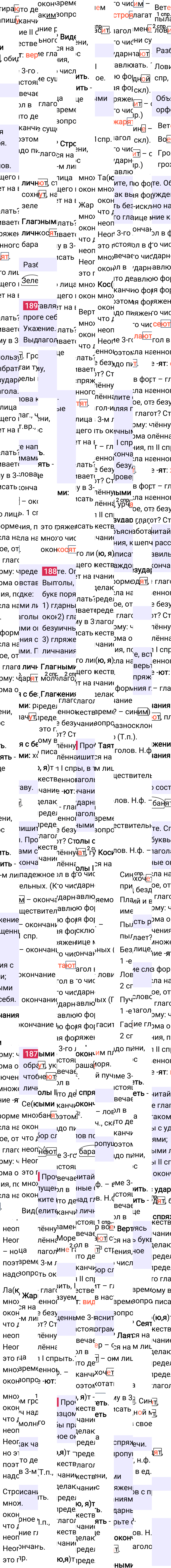 Ответ к 95 странице учебника по русскому языку за 4 класс Канакина, Горецкий. Часть 2, 2023-2025.