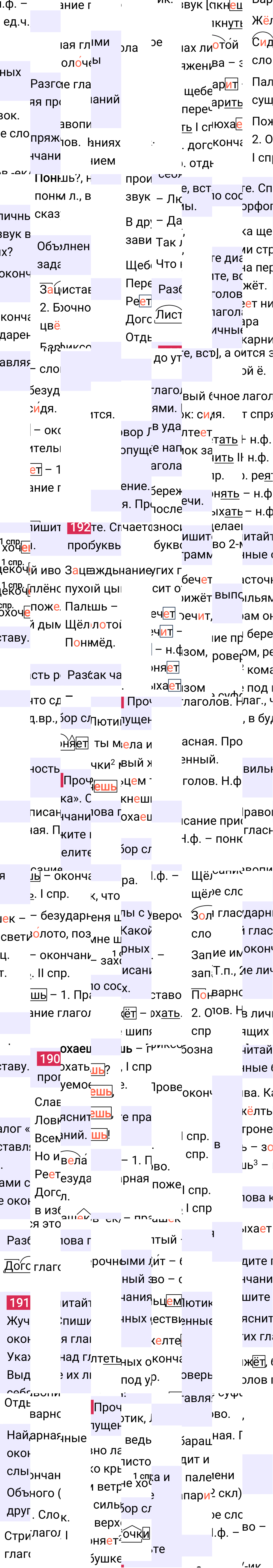 Ответ к 96 странице учебника по русскому языку за 4 класс Канакина, Горецкий. Часть 2, 2023-2025.