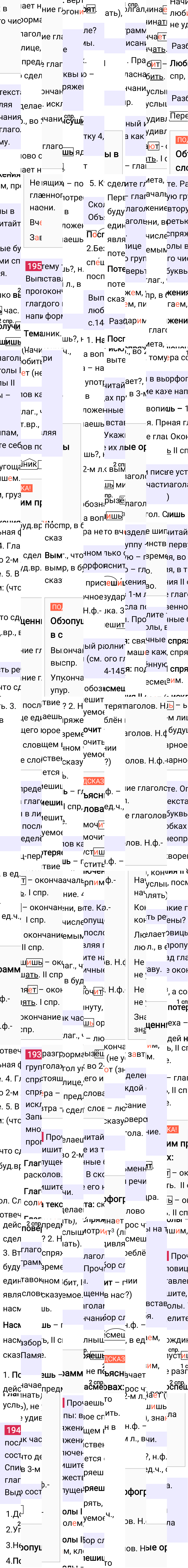 Ответ к 97 странице учебника по русскому языку за 4 класс Канакина, Горецкий. Часть 2, 2023-2025.