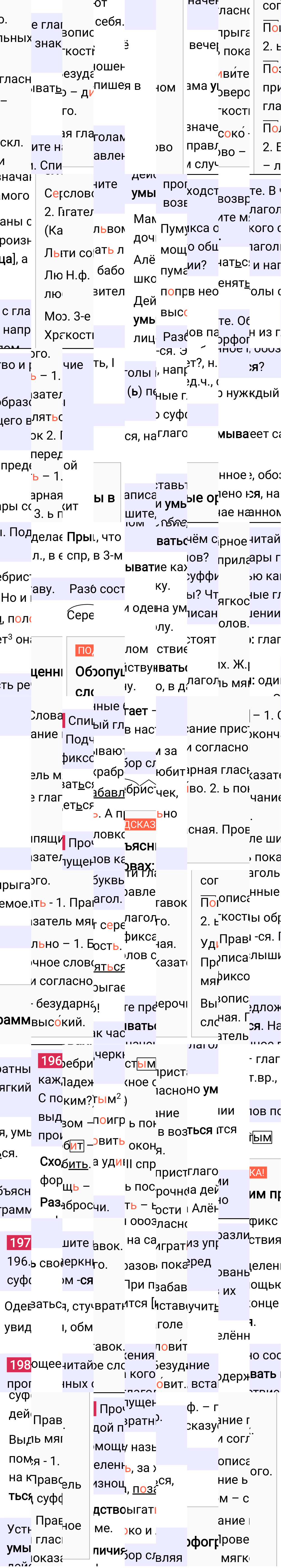 Ответ к 98 странице учебника по русскому языку за 4 класс Канакина, Горецкий. Часть 2, 2023-2025.