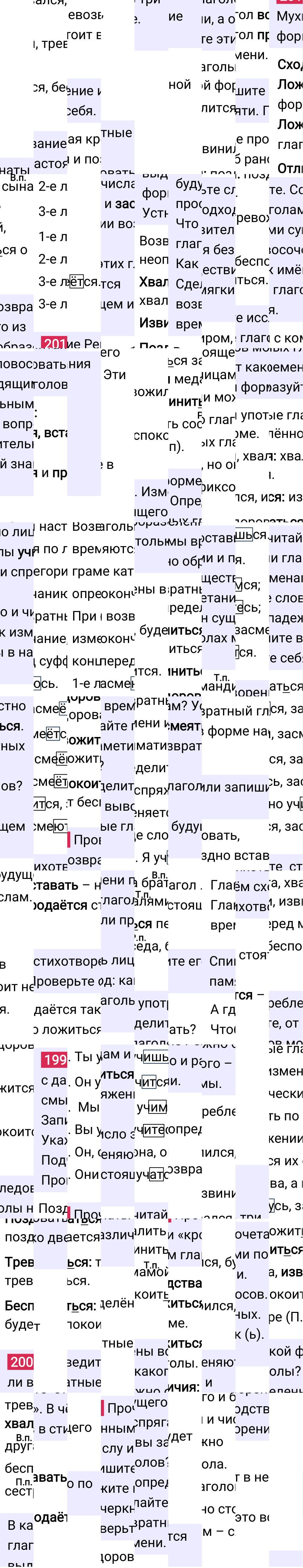 Ответ к 99 странице учебника по русскому языку за 4 класс Канакина, Горецкий. Часть 2, 2023-2025.