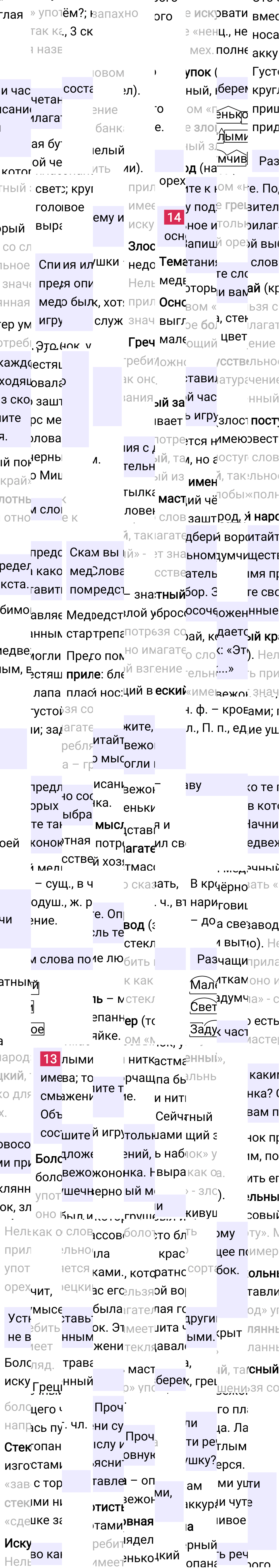Ответ к 9-й странице учебника по русскому языку за 4 класс Канакина, Горецкий. Часть 2, 2023-2025, изображение 1.