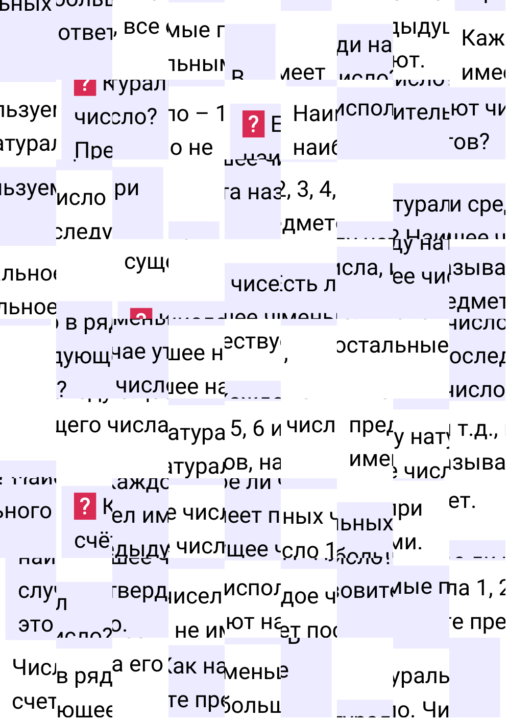 Ответы на вопросы к §1 учебника по математике за 5-й класс Мерзляк 2024, 2025