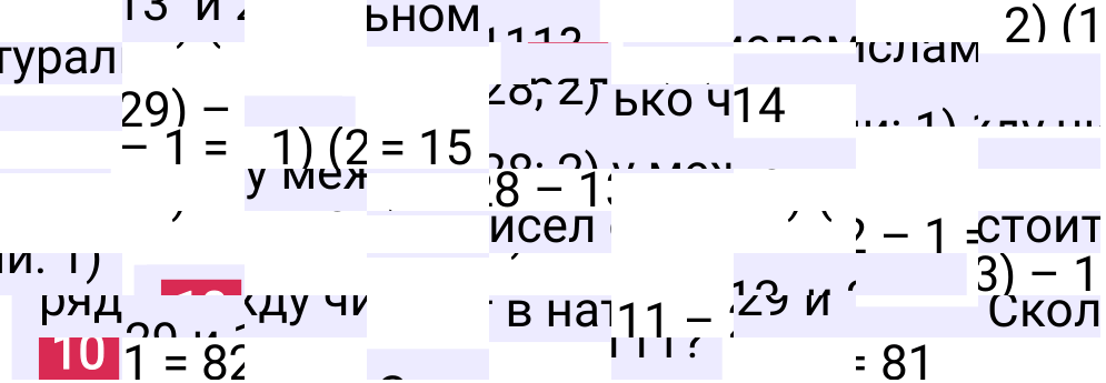 Решение задания 10 к учебнику по математике 5 класс Мерзляк, 2024-2025.
