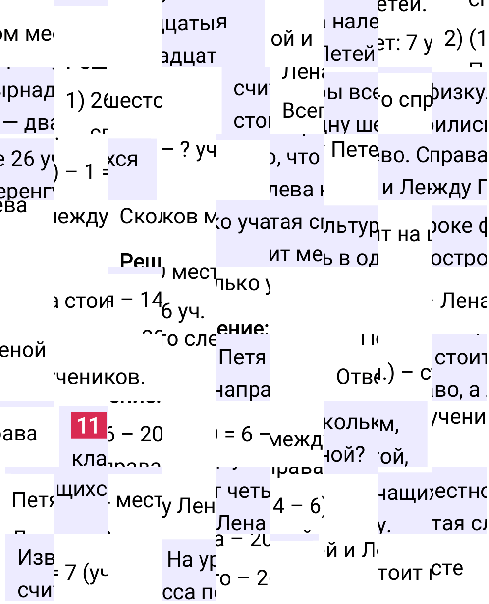 Решение задания 11 к учебнику по математике 5 класс Мерзляк, 2024-2025.
