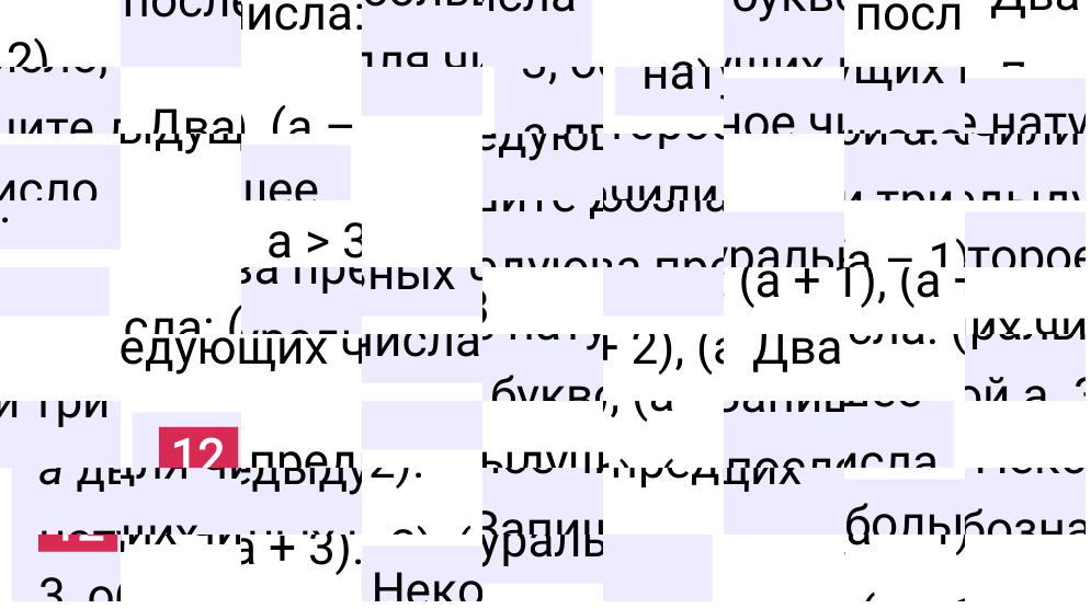 Решение задания 12 к учебнику по математике 5 класс Мерзляк, 2024-2025.