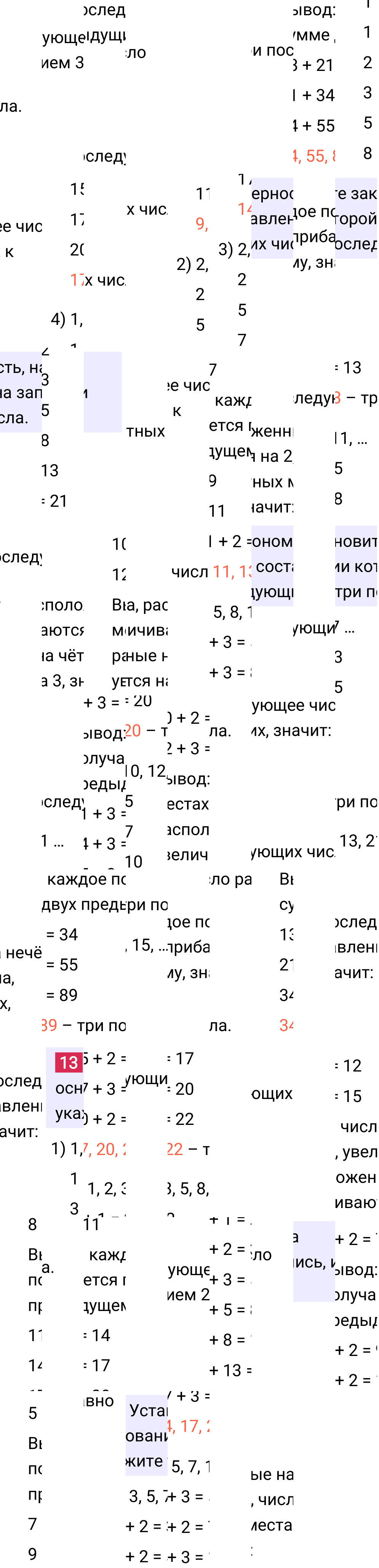Решение задания 13 к учебнику по математике 5 класс Мерзляк, 2024-2025.