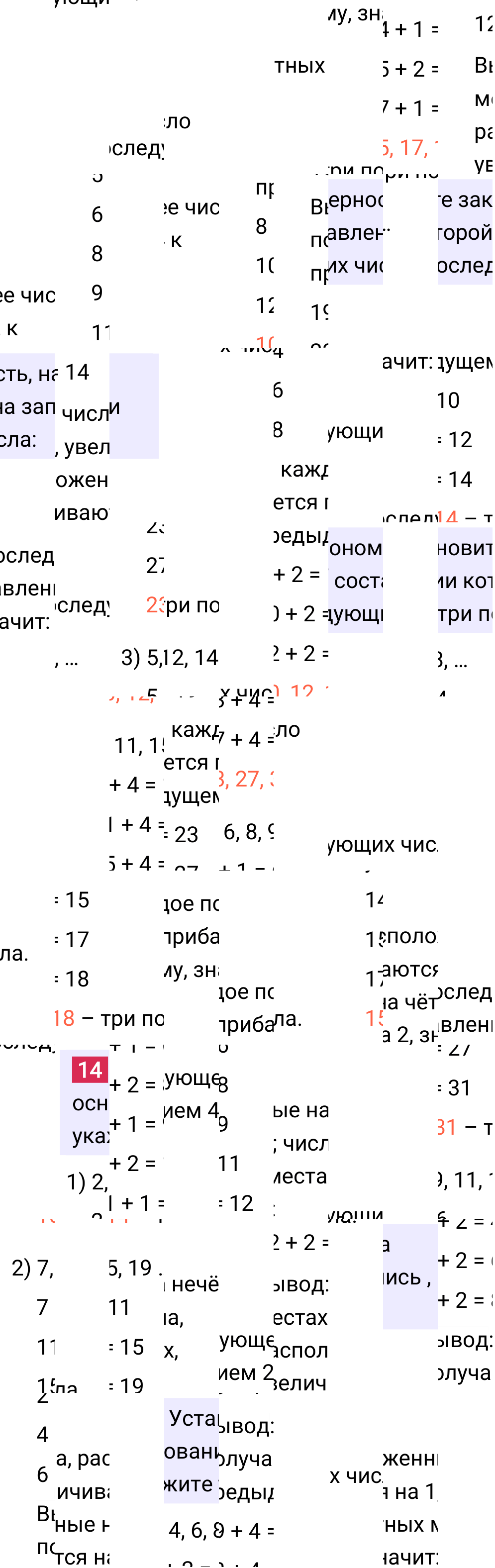 Решение задания 14 к учебнику по математике 5 класс Мерзляк, 2024-2025.