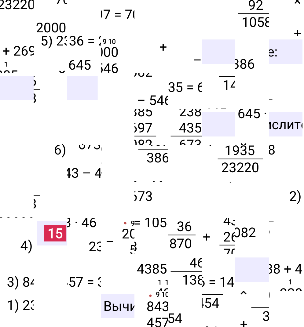 Решение задания 15 к учебнику по математике 5 класс Мерзляк, 2024-2025.