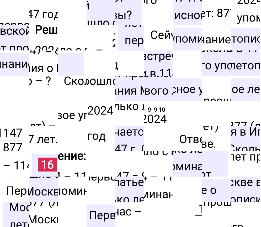 Решение задания 16 к учебнику по математике 5 класс Мерзляк, 2024-2025.