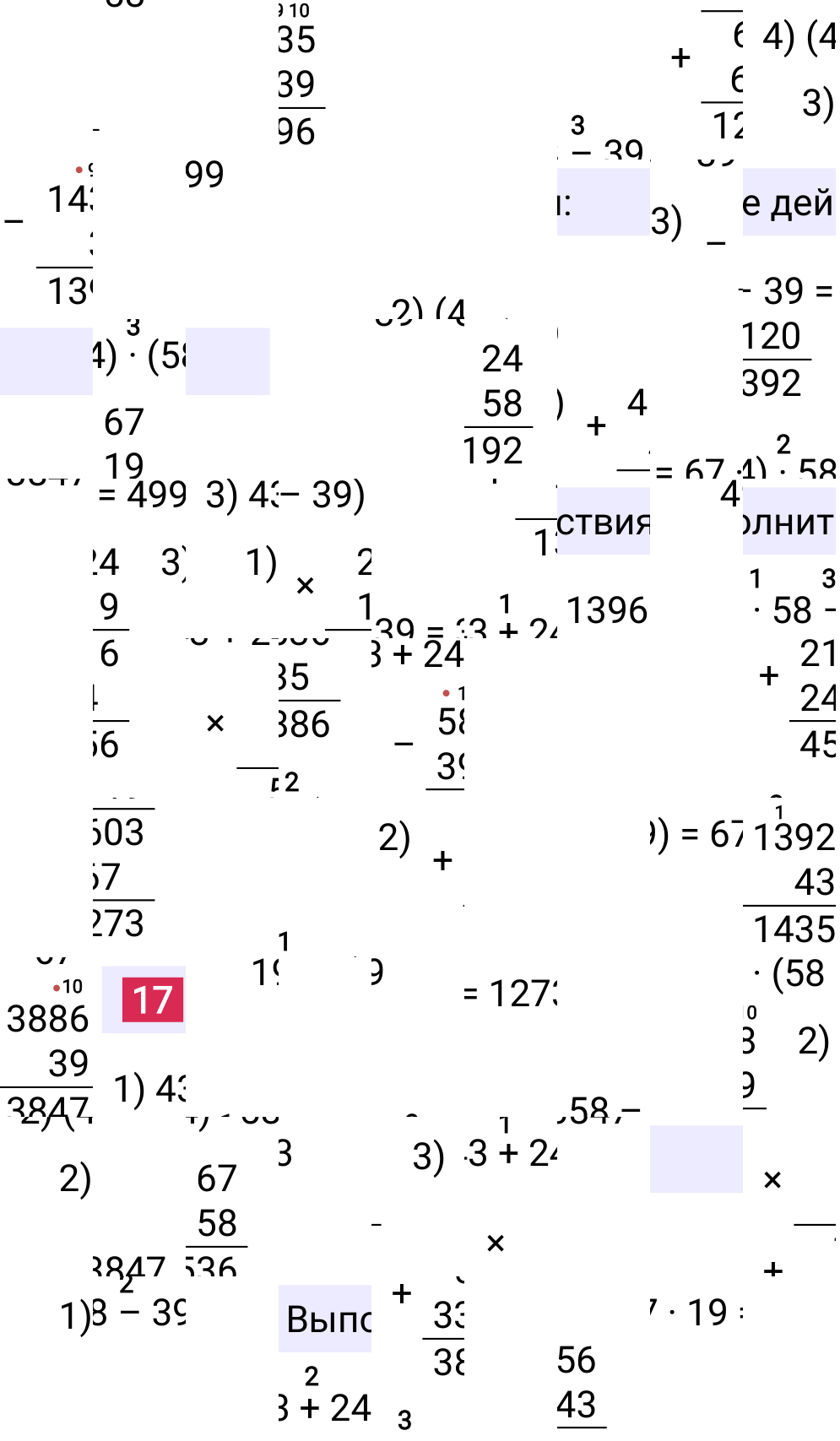 Решение задания 17 к учебнику по математике 5 класс Мерзляк, 2024-2025.