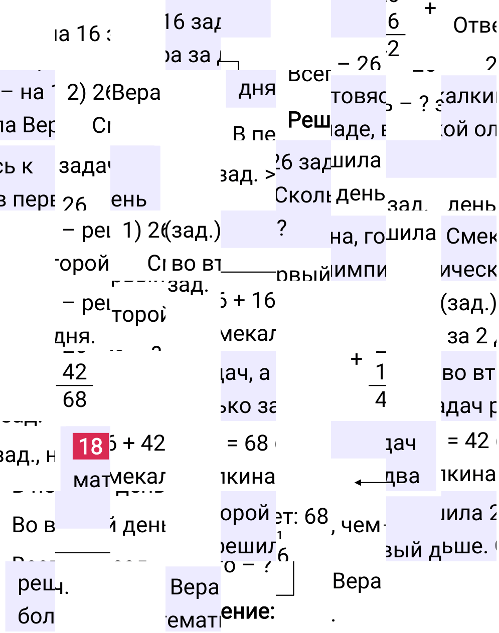 Решение задания 18 к учебнику по математике 5 класс Мерзляк, 2024-2025.