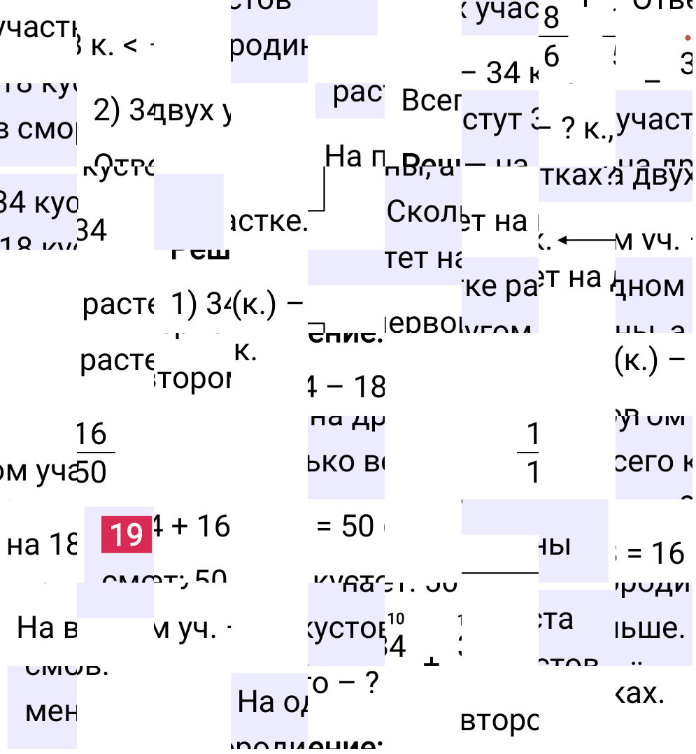 Решение задания 19 к учебнику по математике 5 класс Мерзляк, 2024-2025.