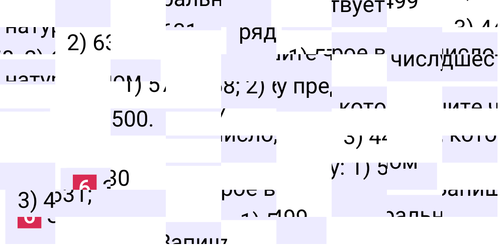 Решение задания 6 к учебнику по математике 5 класс Мерзляк, 2024-2025.
