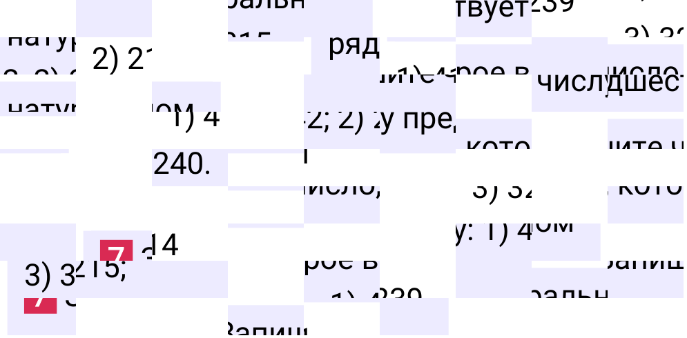 Решение задания 7 к учебнику по математике 5 класс Мерзляк, 2024-2025.