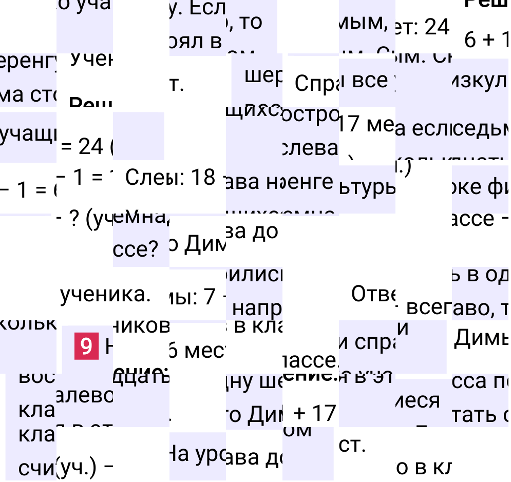 Решение задания 9 к учебнику по математике 5 класс Мерзляк, 2024-2025.