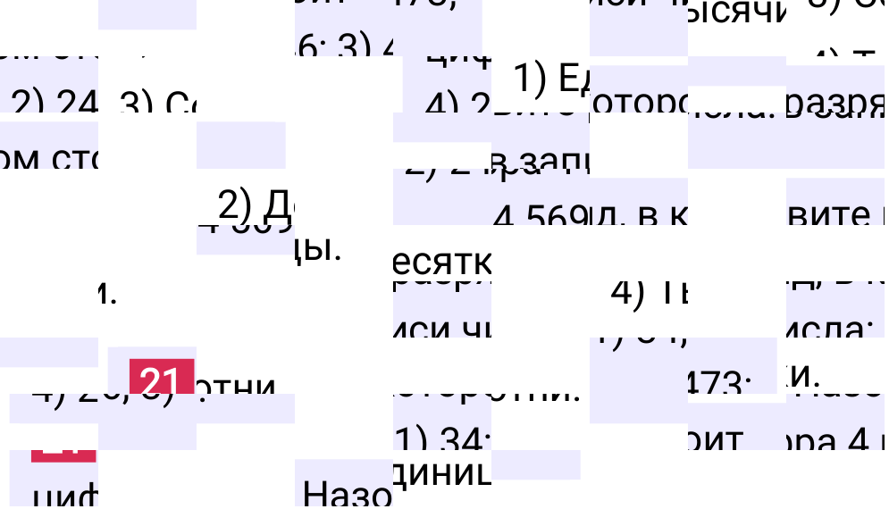 Решение задания 21 к учебнику по математике 5 класс Мерзляк, 2024-2025.