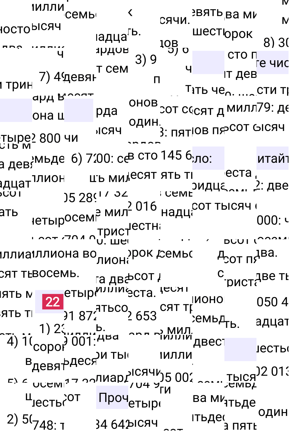 Решение задания 22 к учебнику по математике 5 класс Мерзляк, 2024-2025.