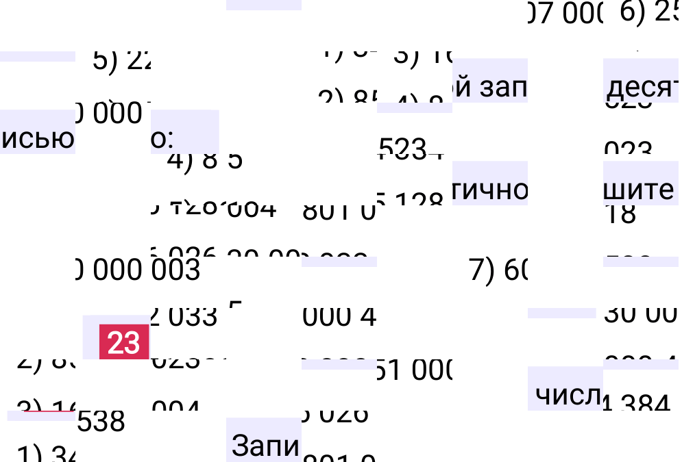 Решение задания 23 к учебнику по математике 5 класс Мерзляк, 2024-2025.