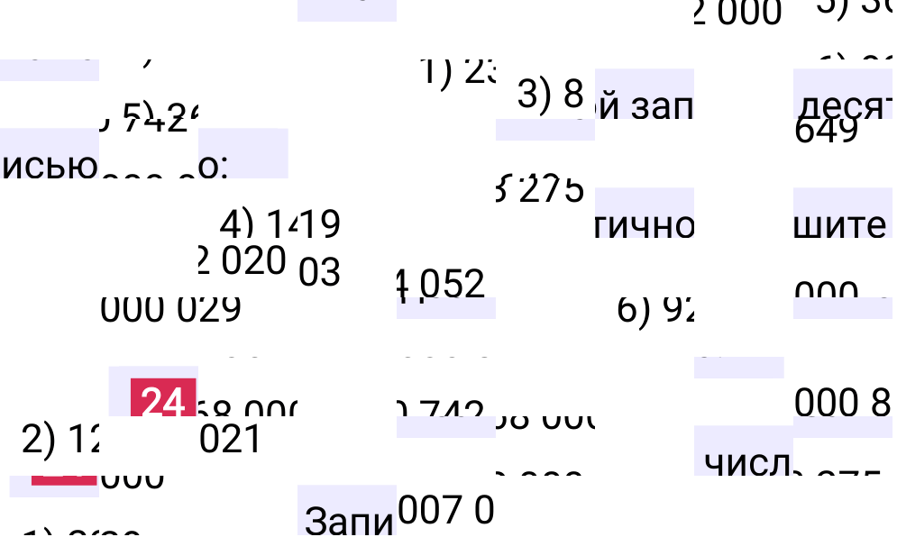 Решение задания 24 к учебнику по математике 5 класс Мерзляк, 2024-2025.