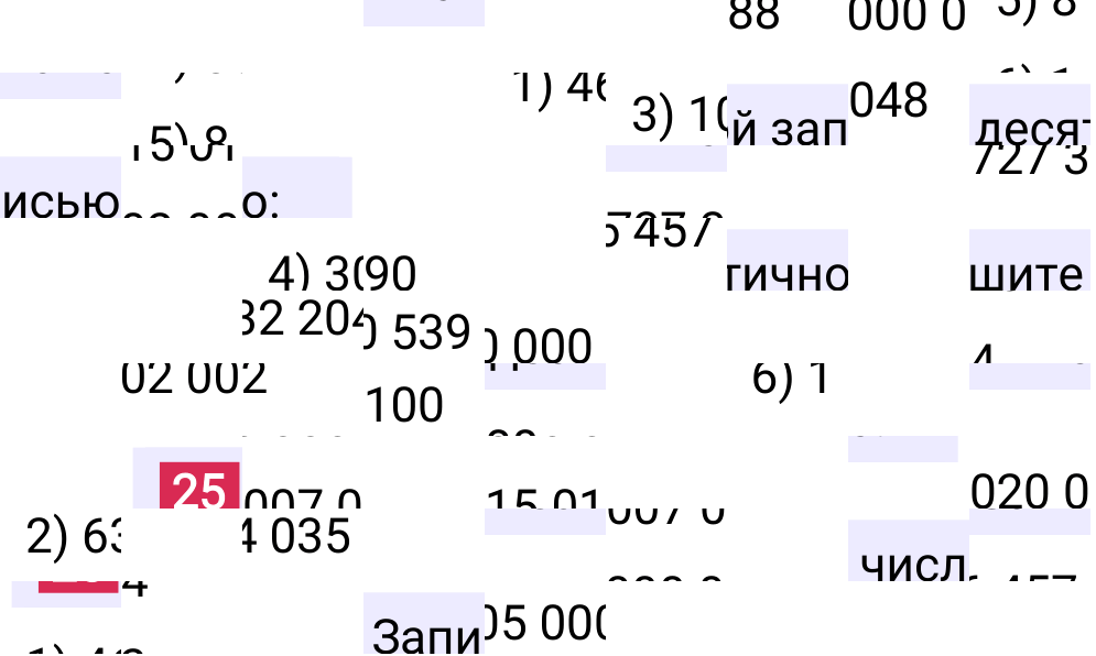 Решение задания 25 к учебнику по математике 5 класс Мерзляк, 2024-2025.