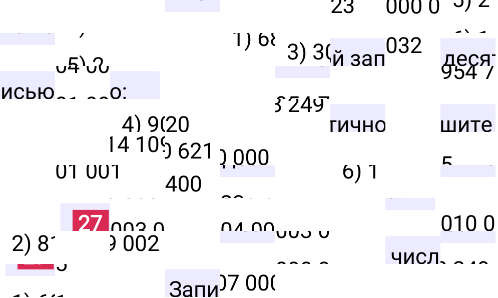 Решение задания 27 к учебнику по математике 5 класс Мерзляк, 2024-2025.